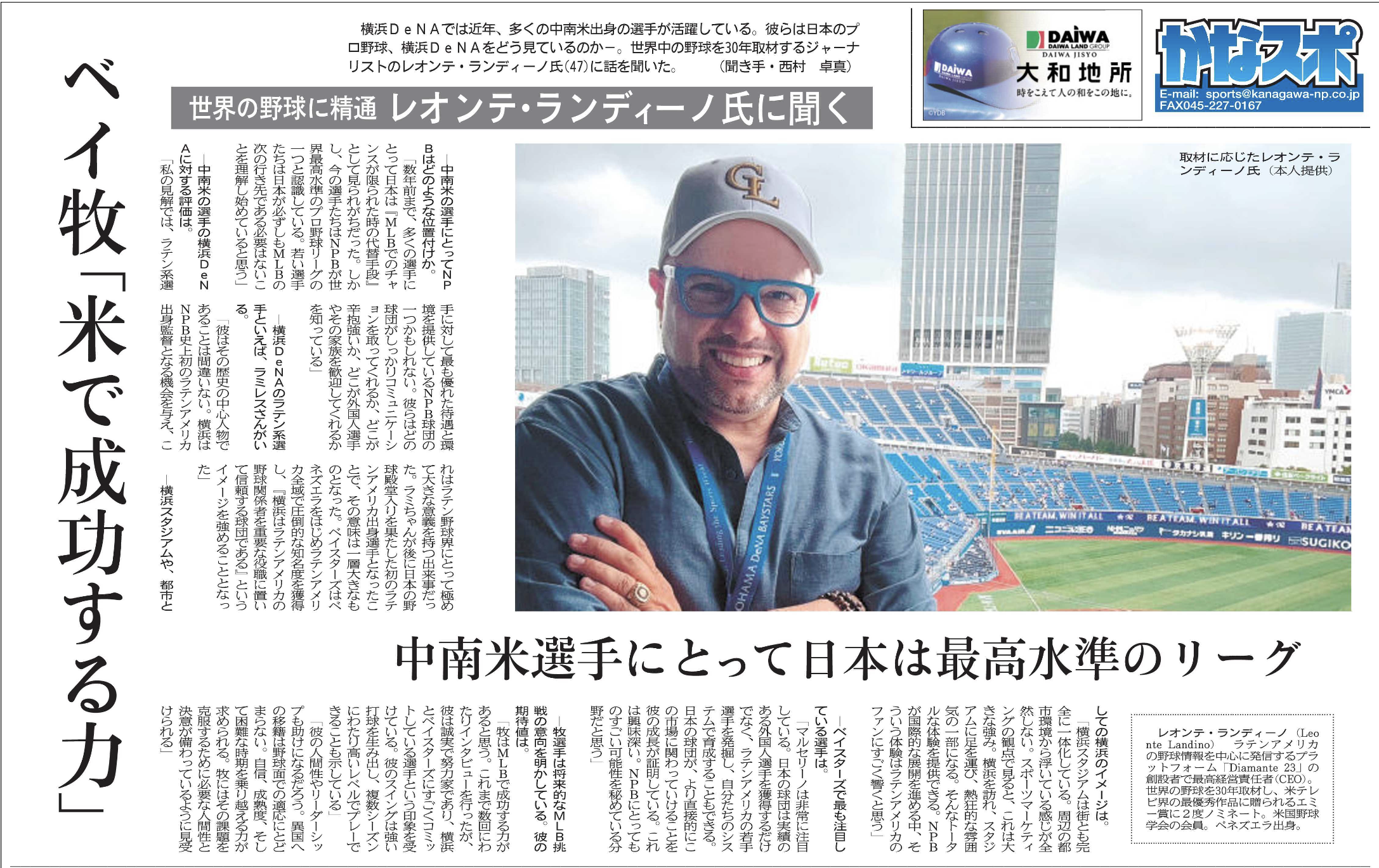 Leonte Landino en entrevista con el Kanagawa Shinbum en Yokohama.